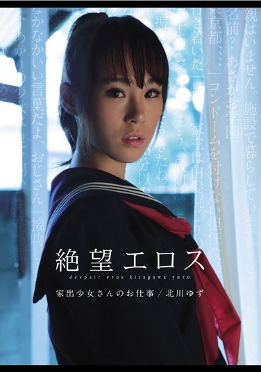 Desperation Erotic Girls' Jobs Kitagawa Yuzu - Poster