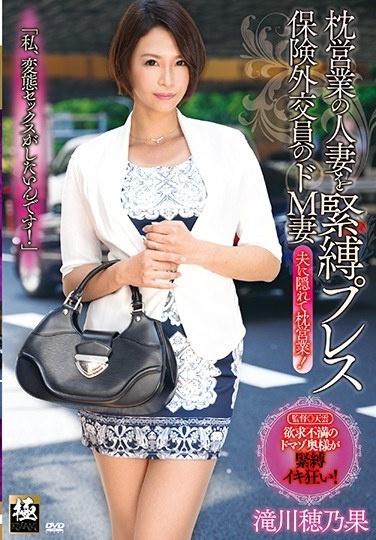 Bondage Of A Married Woman Of Pillow Sales Is Bondage De Insurance Wife Of De M Wife Takikawa Honoka - Poster