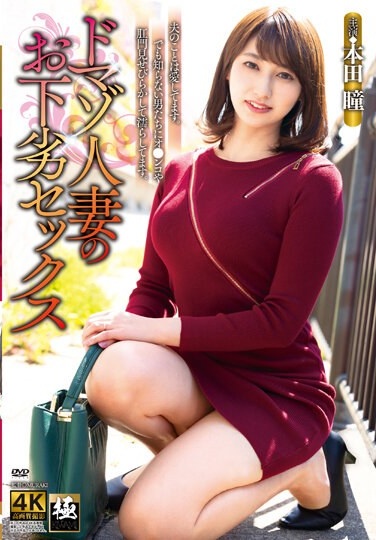 Masochist Married Woman's Dirty Sex Hitomi Honda - Poster