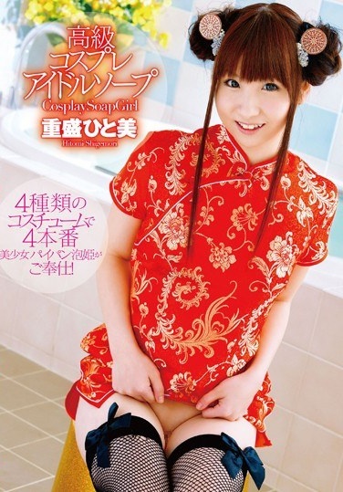 Hitomi Shigemori Cosplay Idol Soap - Poster