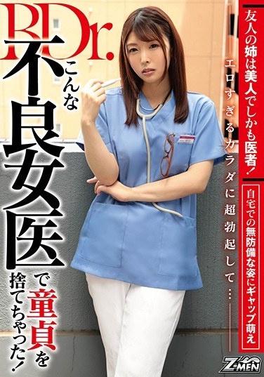 My Friend's Sister Is A Beautiful Woman And A Doctor!Gap Moe In An Unprotected Figure At Home Super Erection In A Body That Is Too Erotic ... Throw Away Virginity With Such A Bad Female Doctor! - Poster