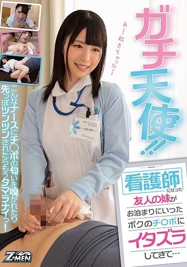 Gachi Angel! !My Friend's Sister Who Became A Nurse Has Been Pranking On My Ji-Po Who Stayed With Me ... - Poster