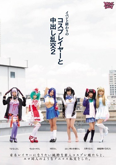 イベント終わりのコスプレイヤーと中出し乱交2 - Poster